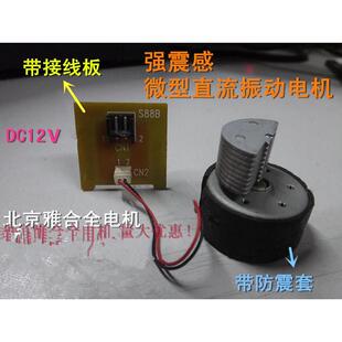 强震感微型直流振动录音机电机震动马达偏心轮按摩器振动筛振动器