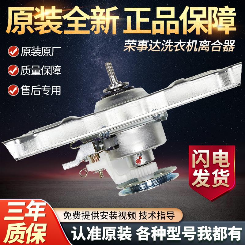 荣事达洗衣机离合器RB8018S RB8506ES RB6008ES WT810S0R减速总成