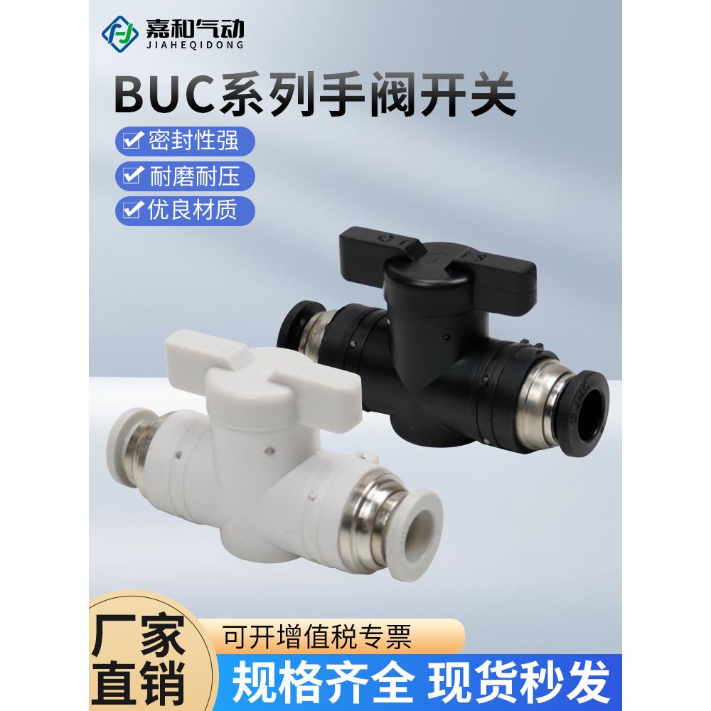 气动buc手阀开关快速接头快插气管开关阀手动球阀水阀门4681012mm