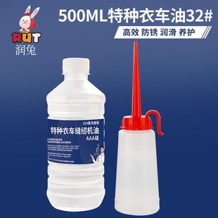 RUT润兔特种衣车油32#绷缝车四针六线缝纫机油高浓度针车油润滑油