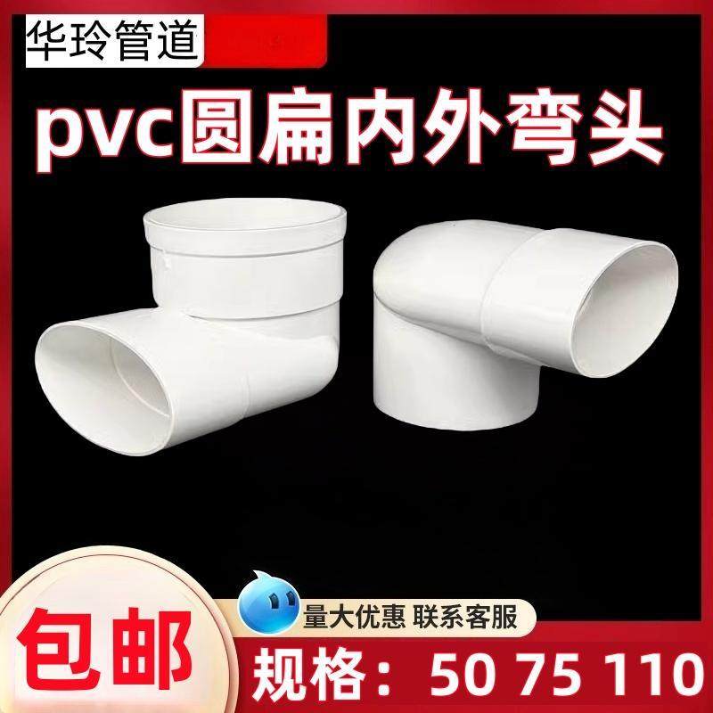 PVC扁管异径排水弯头50 63 75 110 圆转扁变径90度马桶地漏移位器