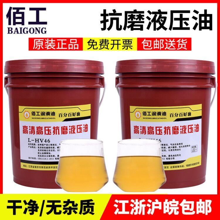 正品抗磨液压油L-HM 46#68号32耐磨注塑挖掘举升机用大桶200升18L