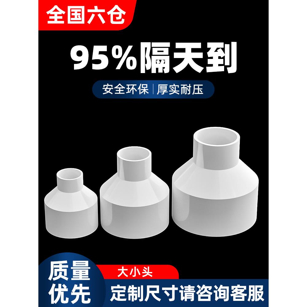 PVC异径接头变直径 塑料水管配件大小头同20转4分变6分1寸管材
