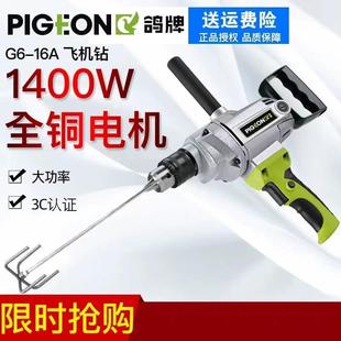16A 鸽牌工业级16mm飞机钻搅拌钻大功率电动手电钻多功能家用G6