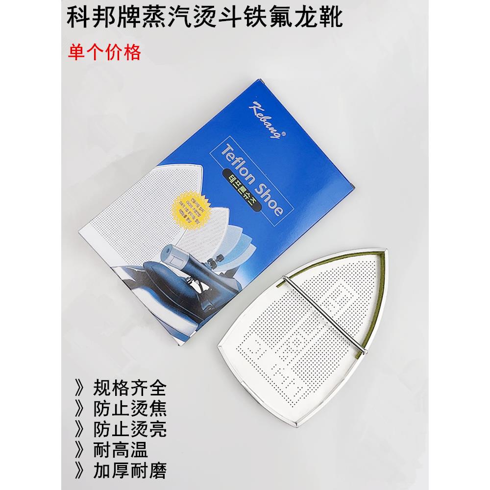 蒸汽电熨斗底套 激光套极光罩防焦底板 烫靴烫斗鞋 电熨斗靴鞋套