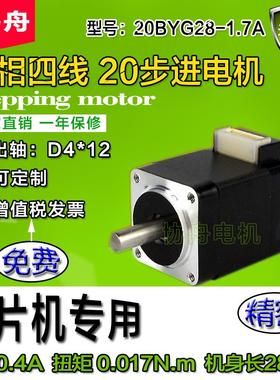 微型20步进电机 20BYG28 贴片机专用0.4a 扭矩0.017牛米 厂家直销