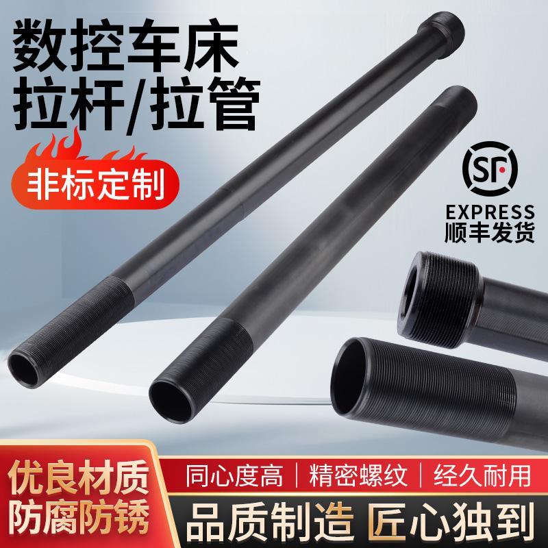 数控仪表自动车床配件油缸中空加厚拉管液压卡盘转换加长拉杆定制