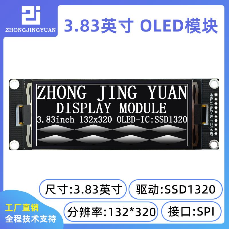 3.83寸oled显示屏320x132分辩率ssd1320驱动串口屏带灰度显示屏