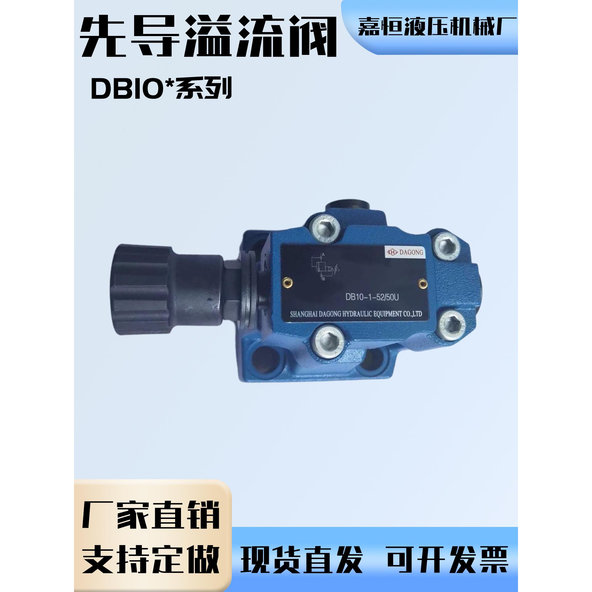 达工DAGONG先导式溢流阀DB10-1-52/50U/350V压力阀液压阀