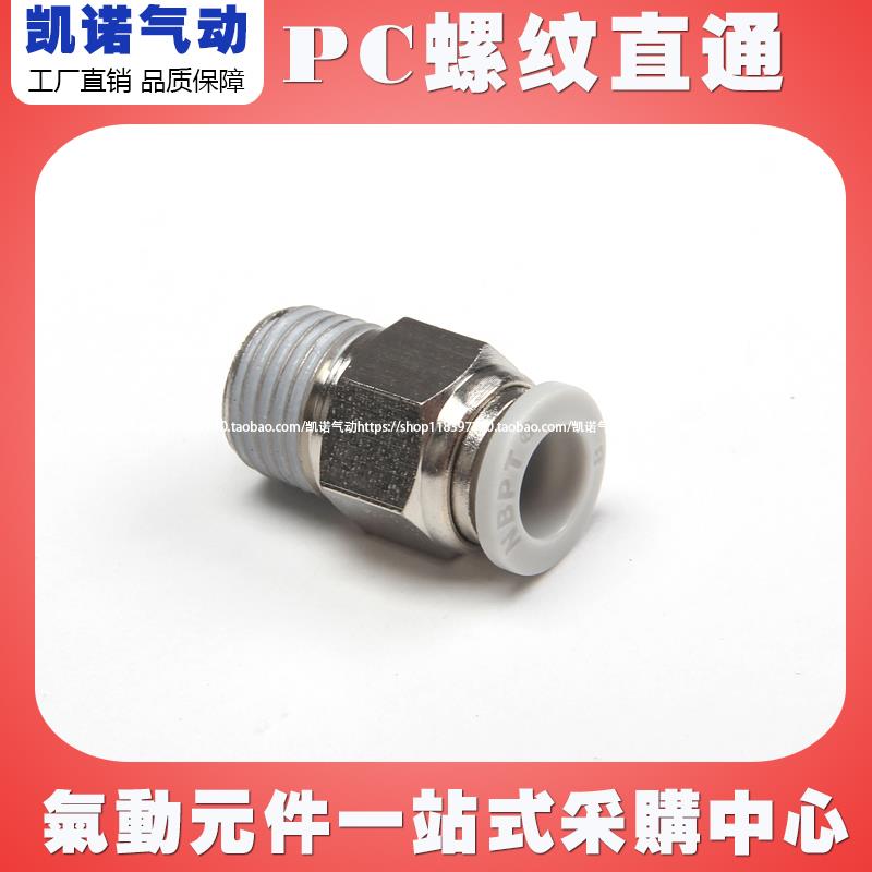 气动气管快速快插外螺纹直通接头PC8-02 4/6/8/10电磁阀接头
