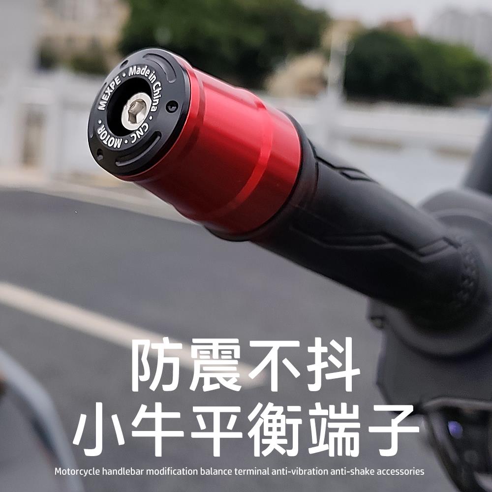 适用小牛MT MQis U1E UMAX NXT改装CNC车把平衡端子防震加重堵头