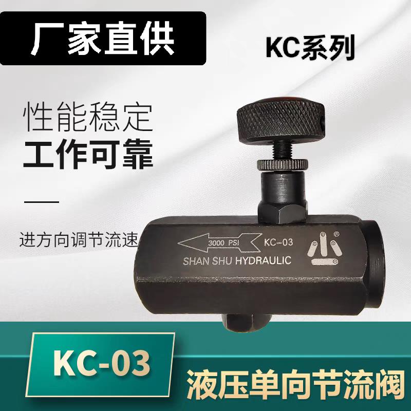 分配阀油压控制器液压节流阀单向节流阀拖拉机收割机割草机KC-03