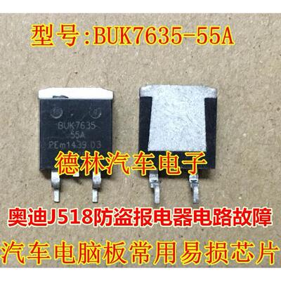 BUK7635 BUK7635-55A J518 途锐无智能易损三极管 全新现货