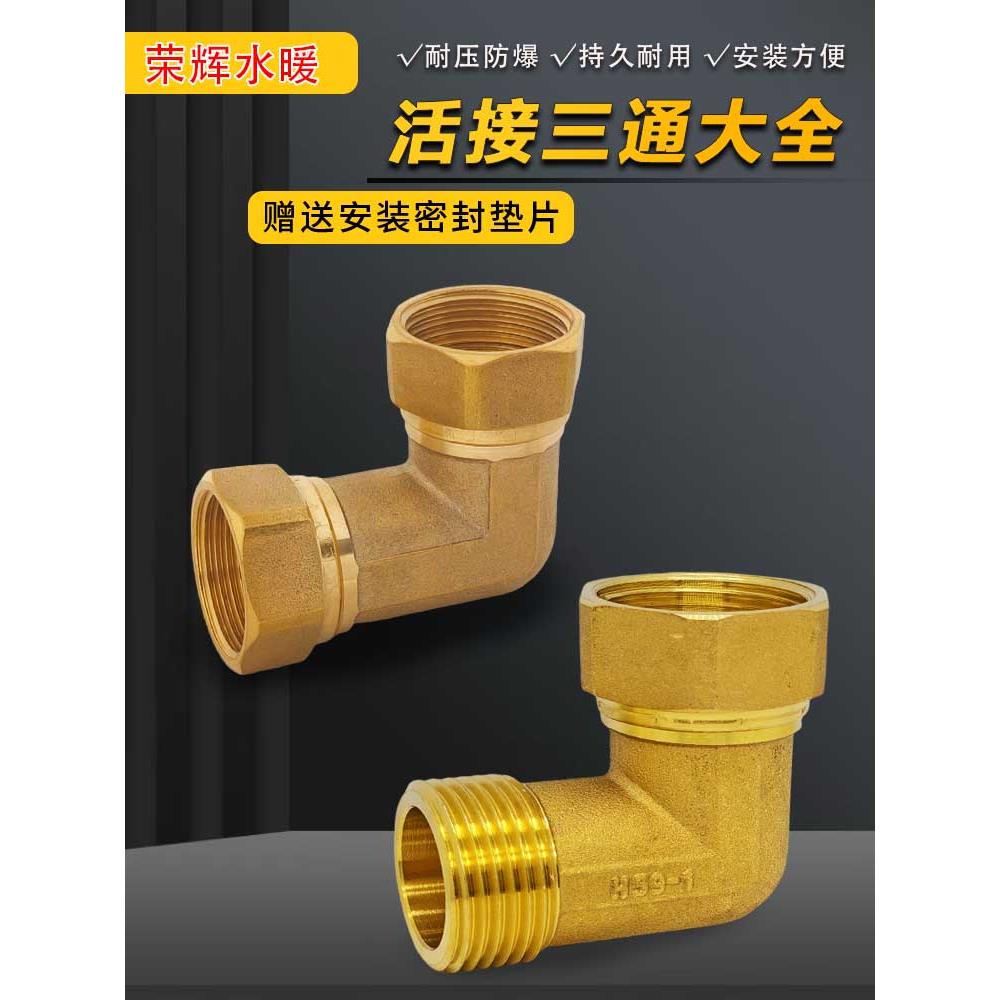全铜双内丝活接弯头外丝活动弯头变径异经内丝活接头4分6分1寸