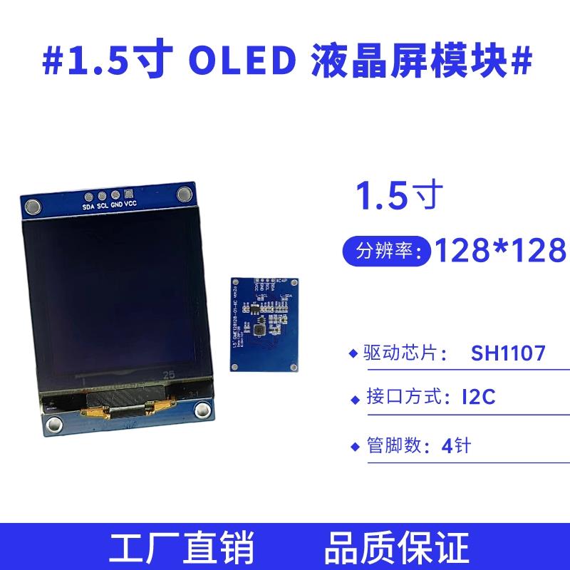 1.5寸 4针液晶屏128*128点阵 SH1107驱动 I2C接口OLED显示屏模块