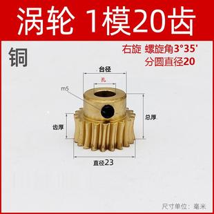 黄铜涡轮1模20齿减速1比20蜗轮蜗杆安装 中心距16