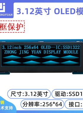 3.12寸OLED显示屏3.2寸oled25664 oled屏ssd1322串口屏3.1 oled屏