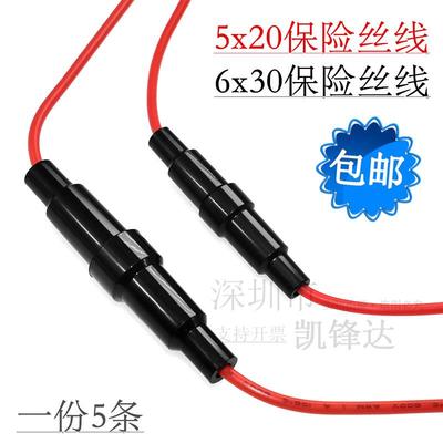 险丝线5x20mm6x30mm保座管线险盒套座管式管保接险保险带保丝