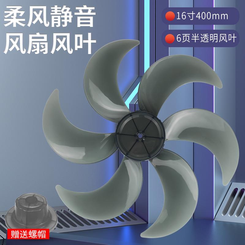 适用艾美特电风扇风叶FS40129/FSW52R/FS40111T2台扇叶片扇叶