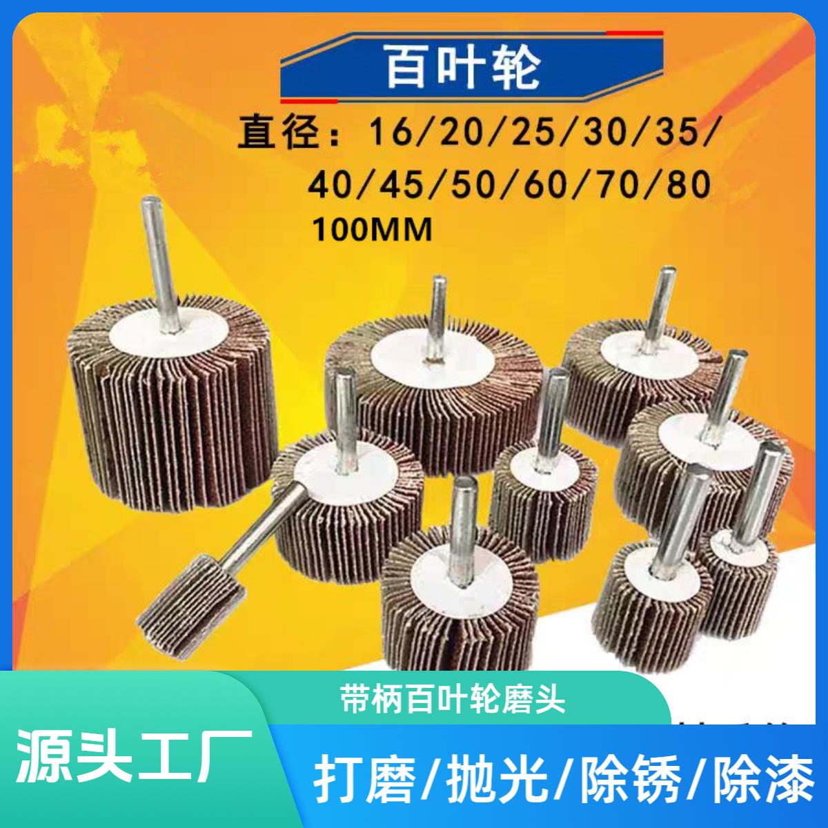 带柄叶轮百叶磨头砂纸抛光轮金属电磨头6柄砂布轮抛光除锈打磨头