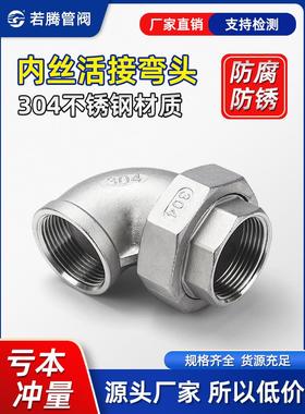 304不锈钢内螺纹弯头接头90度弯头接头内螺纹弯头油Azelaic 316L