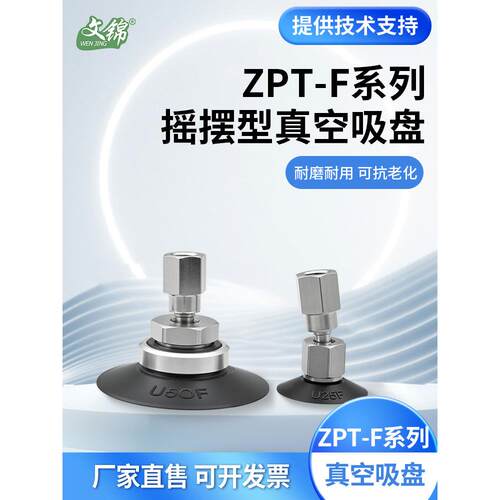 文锦摇摆型真空吸盘金具机械手万向吸盘支架ZPT10/16FNK10-B5-A10