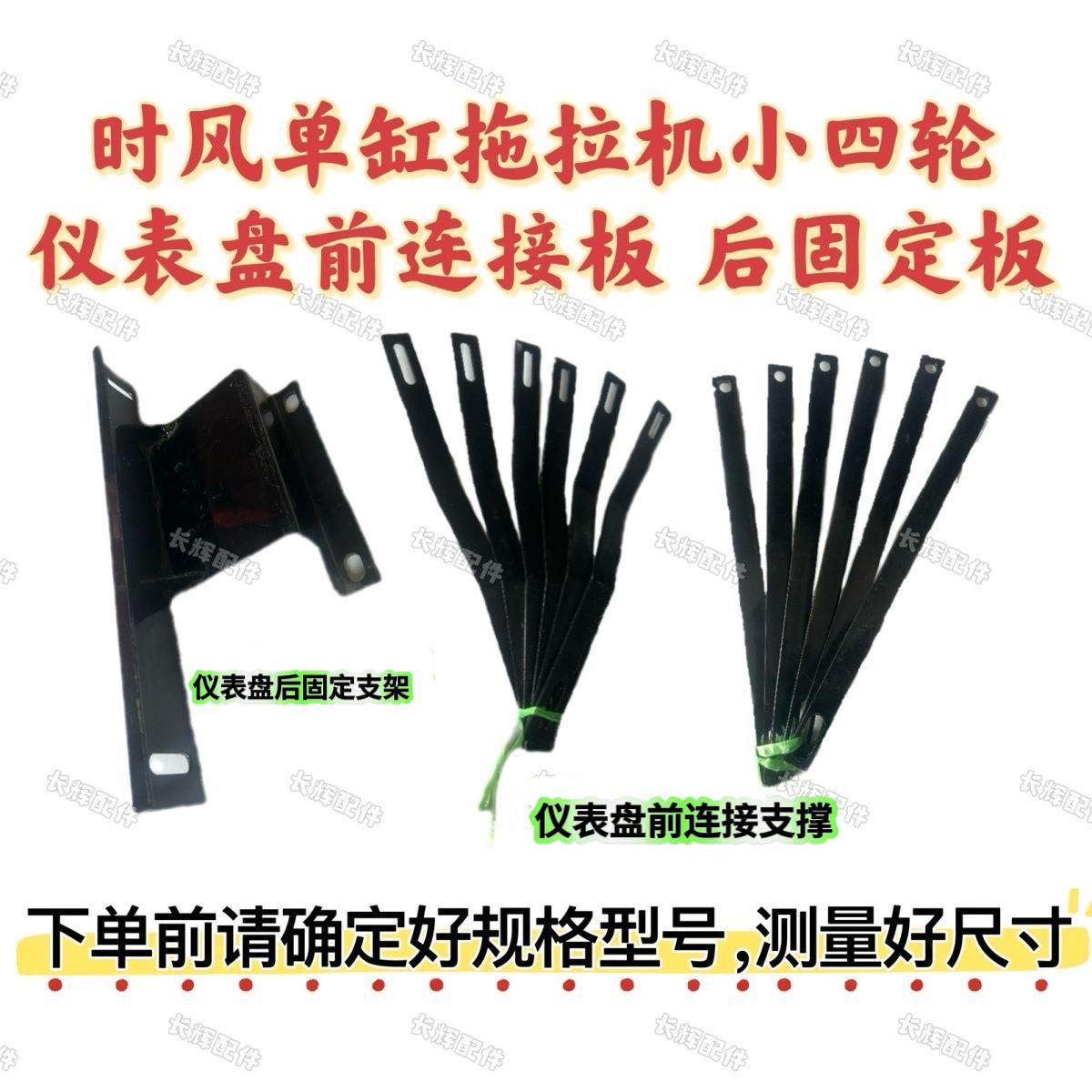 时风单缸拖拉机 小四轮仪表盘前连接板 前支架 后支架 前后固定架