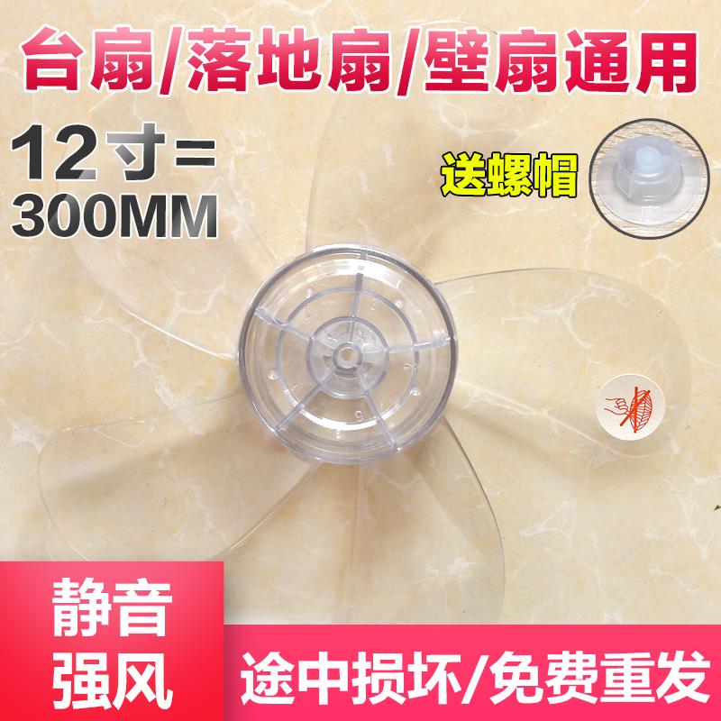 通用电风扇配件风扇叶片5叶12寸300mm风扇扇叶风叶叶子台扇落地扇