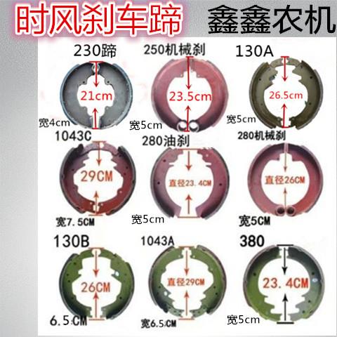 时风250/280/1043A/1043C/380/130B农用三轮车刹车蹄制动蹄刹车片