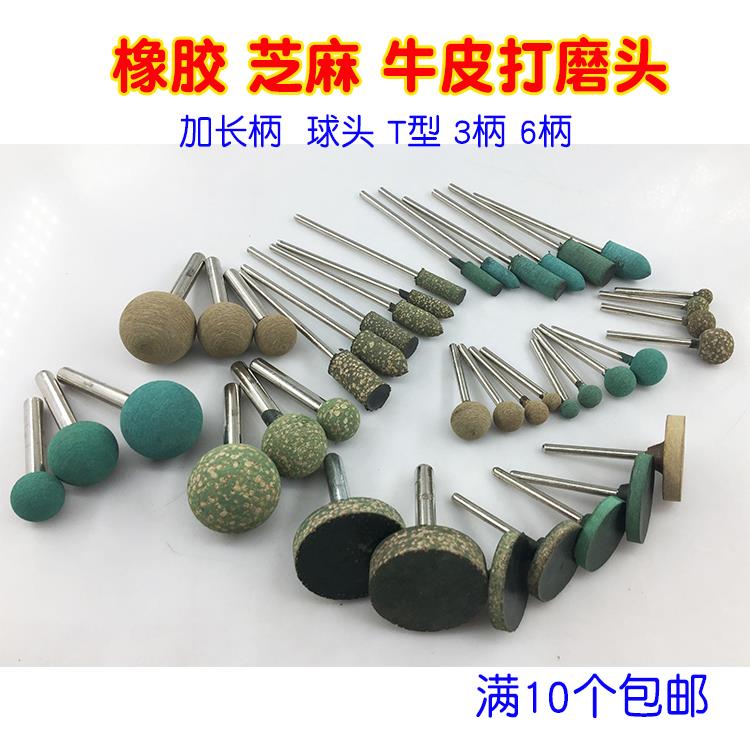 橡胶磨头芝麻海绵打磨头球头加长杆弹性牛皮电磨头金属抛光T型3柄