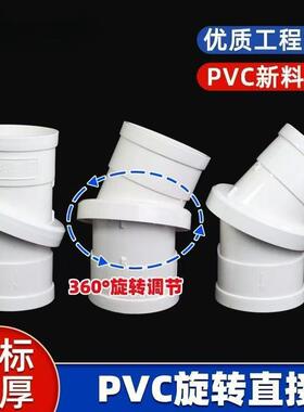 PVC旋转直接50 75 110 160万向可调360deg45度排水管旋转接头配件