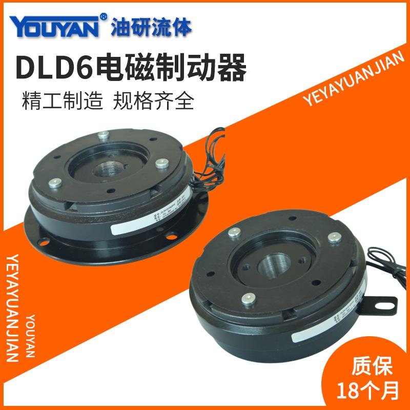 干拭单片电磁离合器 DLD6系列工业离合器 DC24V机械传动 YOUYAN品