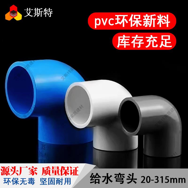 PVC弯头滴灌90度角直角弯头20 25 32 40 50鱼缸配件水管空调配件