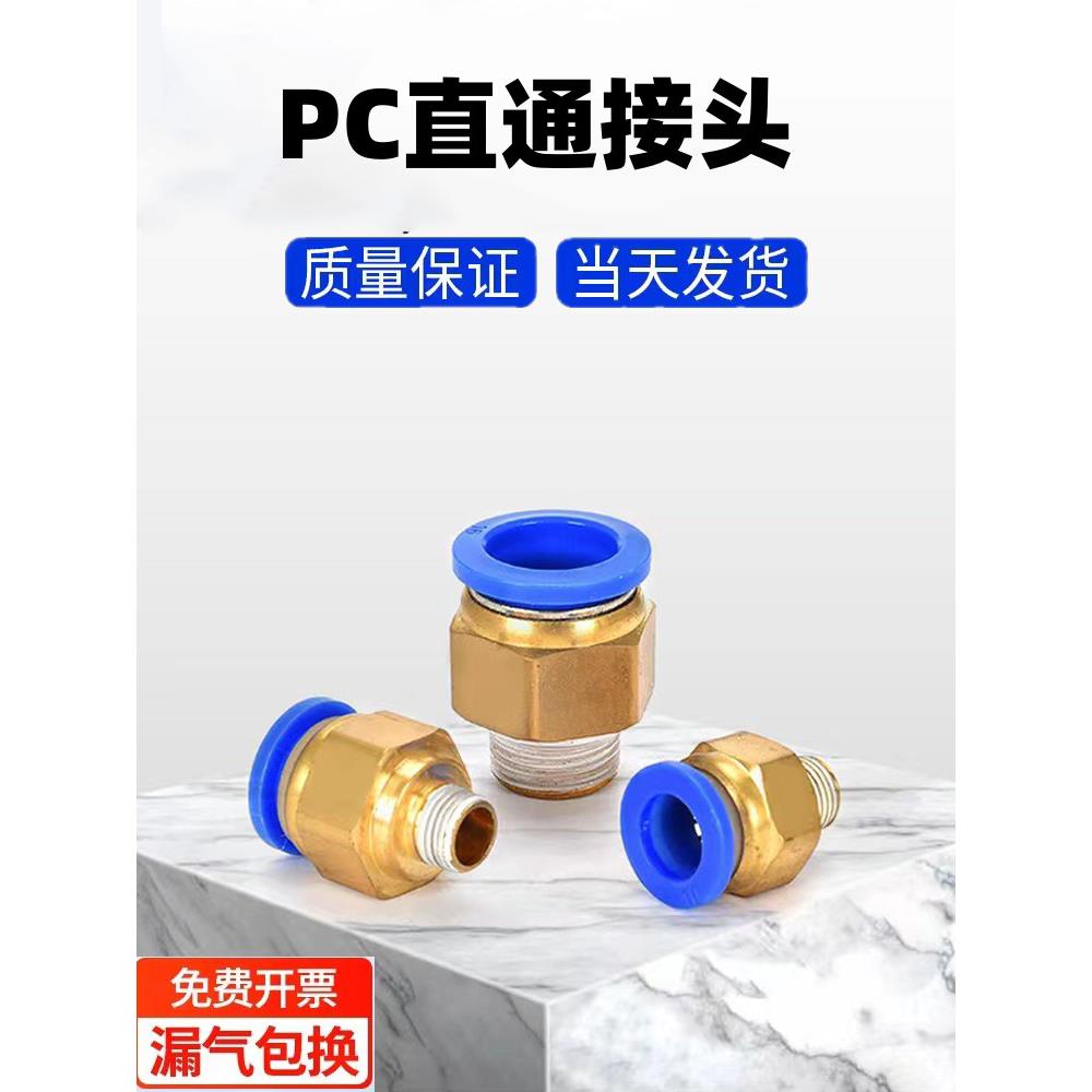 AKS气管接头气动快速快插PC8-02螺纹直通6-01/12-04/16-03铜外丝