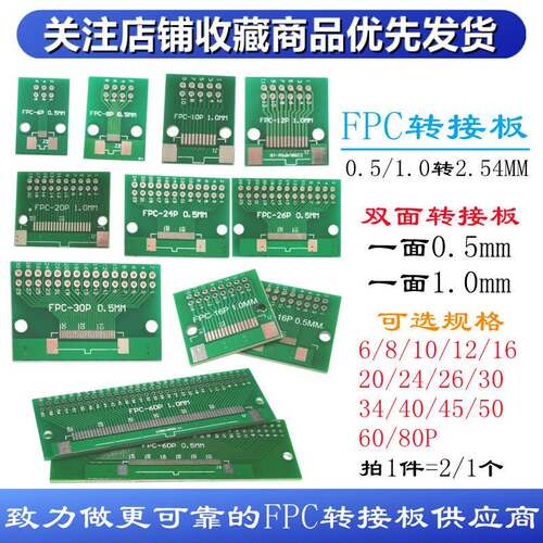 FFC/FPC转接板0.5/1.0转2.54MM直插4/6/8/10/12/16/20/24/26/80P