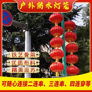 灯杆灯笼串户外防水春节路灯杆灯笼支架三连串灯笼串铁口大红灯笼