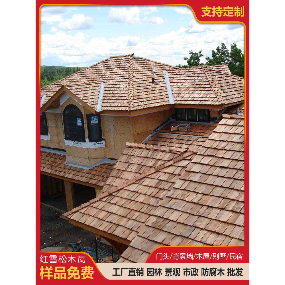 加拿大红雪松木瓦片无节木瓦条木板实木装饰墙香柏木别墅防腐木料