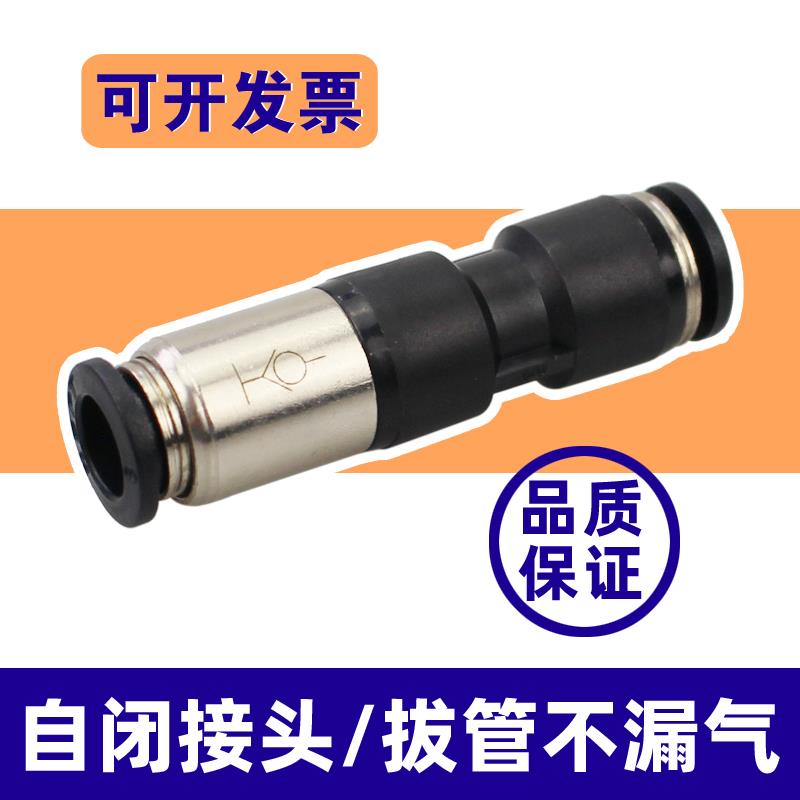 自封闭接头KCU气管直通快插4 6 8 10 12真空ASPU截止阀拔管不漏气