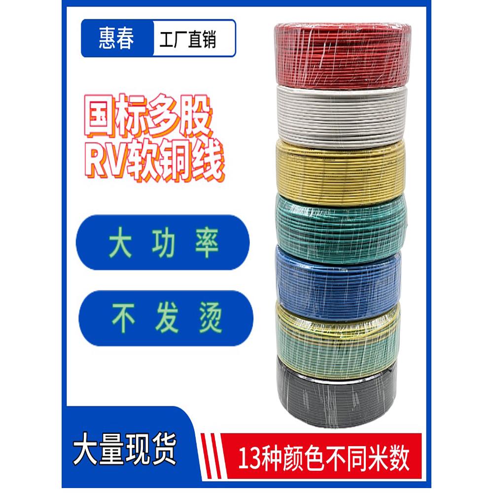 国标电线RV 0.3/0.5/0.75/1/1.5/2.5/4平方单芯线BVR多股铜芯软线