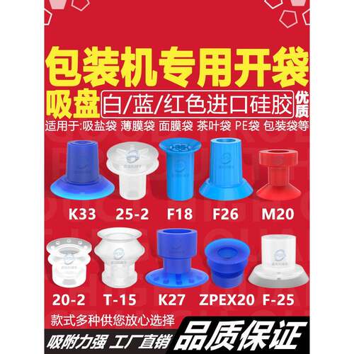 包装机开袋真空吸盘APEX20机械手薄膜塑料袋硅胶吸嘴K-27强力F20