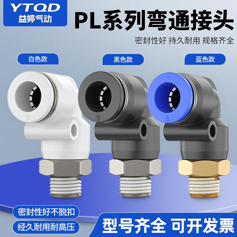 气动螺纹弯通快插快速气管接头PL4-M5/6-M5/6-01/8-01/8-02/10-02