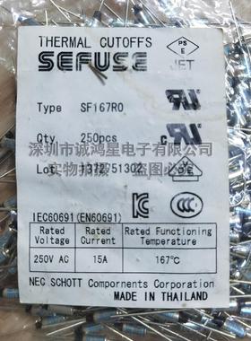SF167R0温度保险丝SEFUSE热熔断器15A250V全新原装167度