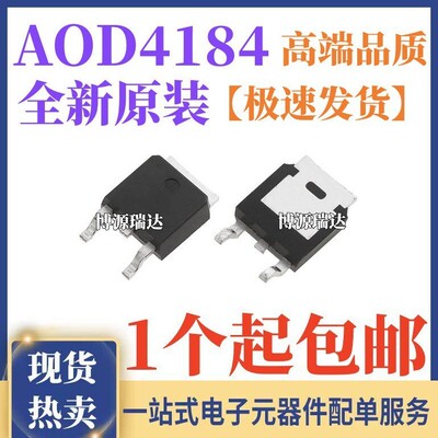原装正品 AOD4184 N沟道场效应管 40V/50A 丝印D4184 贴片TO-252