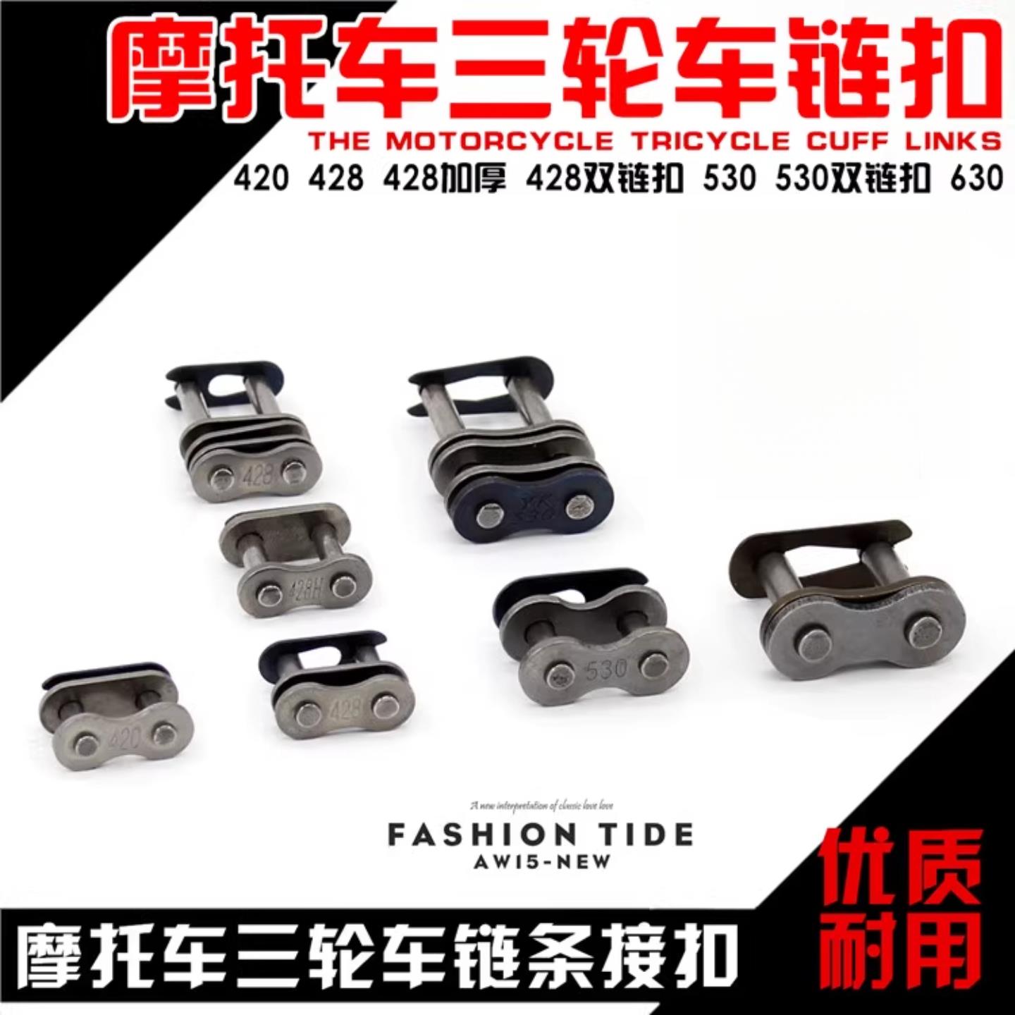 摩托车链条卡420 428 530 630 428加厚双链扣 链条接头链锁