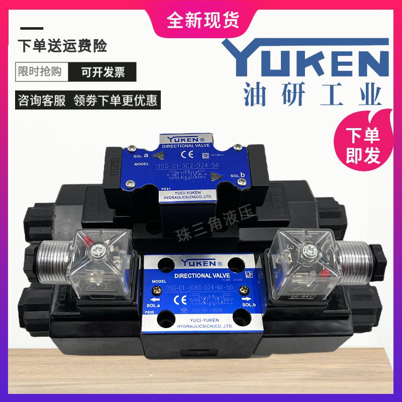 YUKEN油研DSG-01-3C2-D24-50 A240 3C3 3C4 2D2 2B3B 3C60 电磁阀