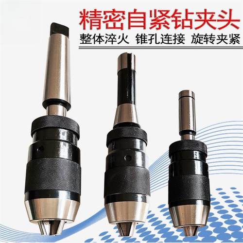莫氏快速直柄车床钻铣床柄c20r8夹 锥柄夹头自 锁紧 紧一体式钻