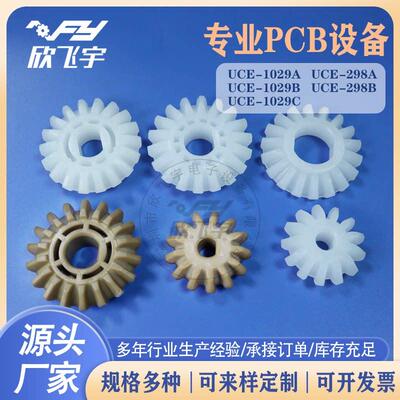 PCB线路板设备宇宙传动伞齿轮UCE-1029 UCE-298A耐酸碱耐腐蚀锥齿