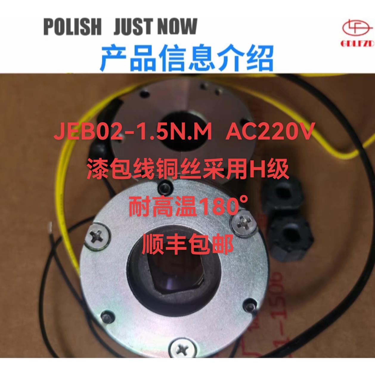 JEB02-1.5NM AC220V 电磁失电制动器微型电机刹车小型电机刹车