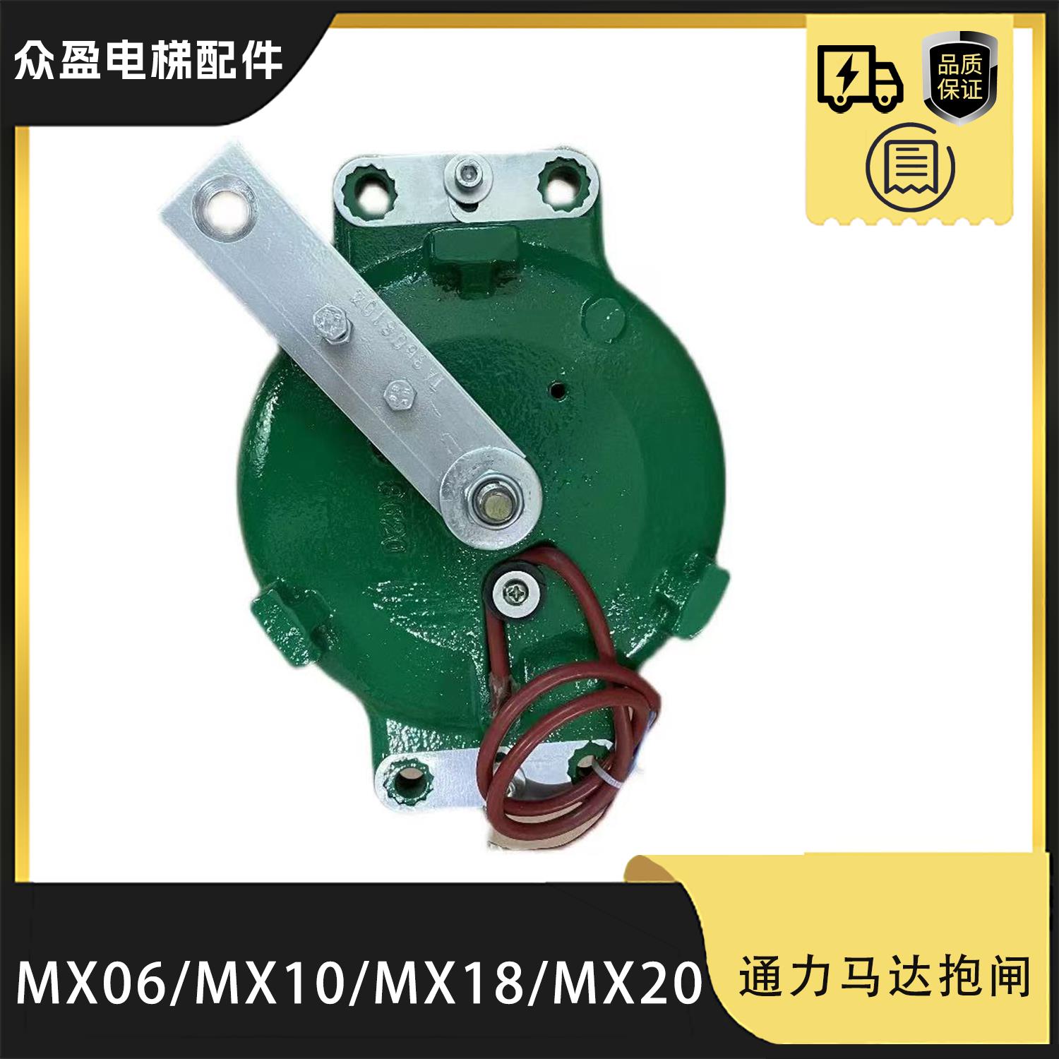 通力电梯配件/主机抱闸/MX06/MX10/MX18/MX20/马达抱闸/制动器