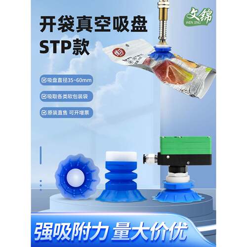 工业软包装袋STP35S/60S气动开袋真空吸盘机械手抓袋小型唇边吸盘